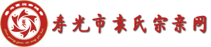 寿光袁氏宗亲网